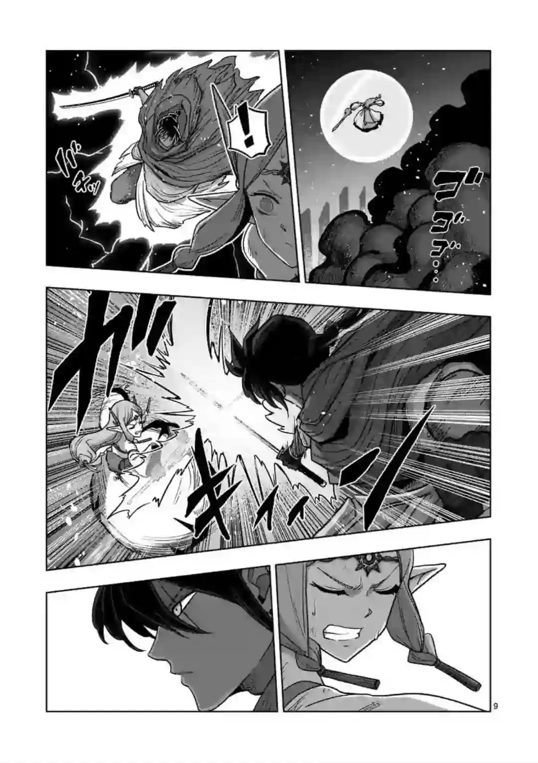 异剑战记Völundio第16话