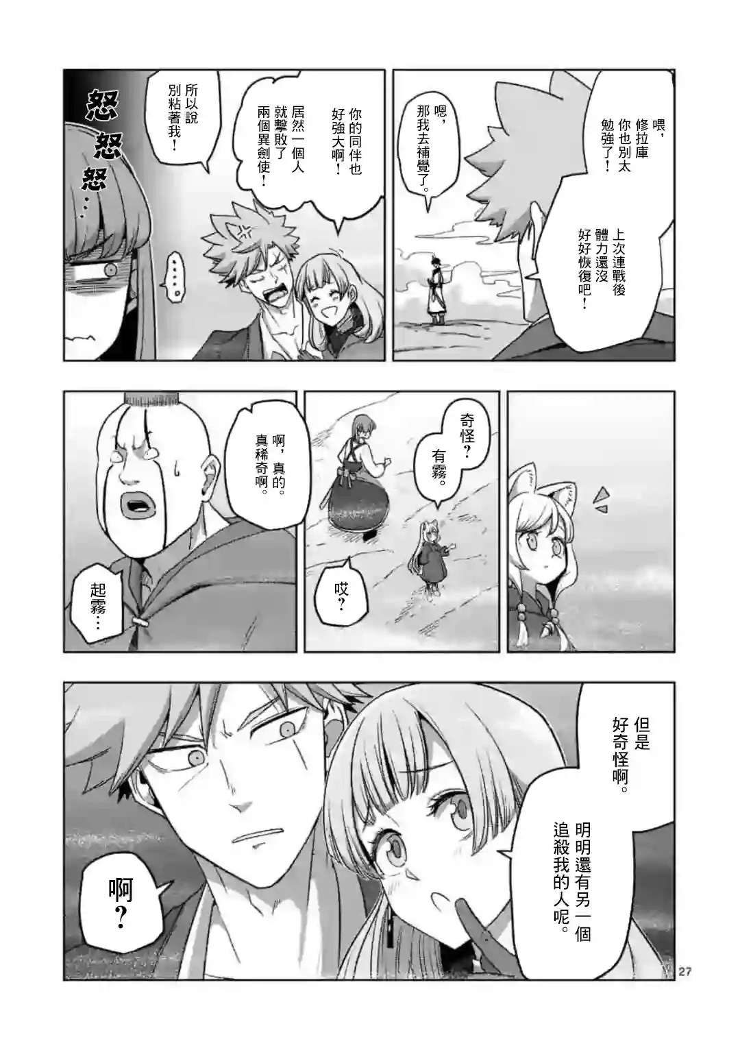 异剑战记Völundio第17话②