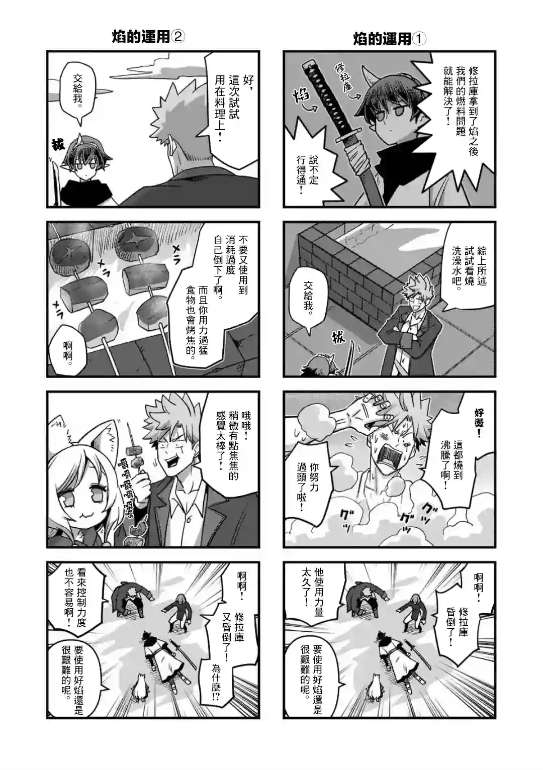 异剑战记Völundio第17话②