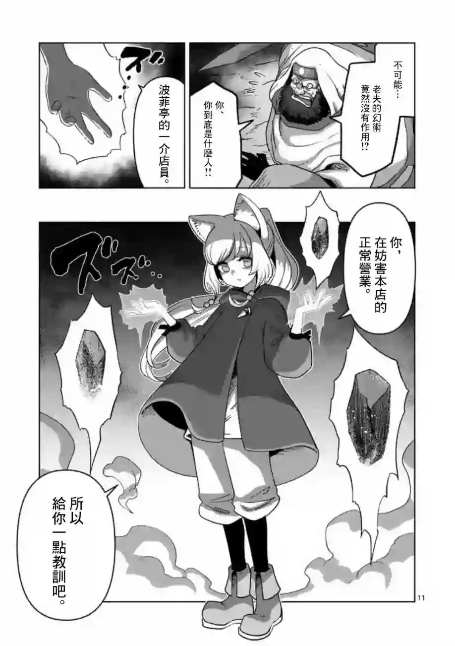 异剑战记Völundio第18话①