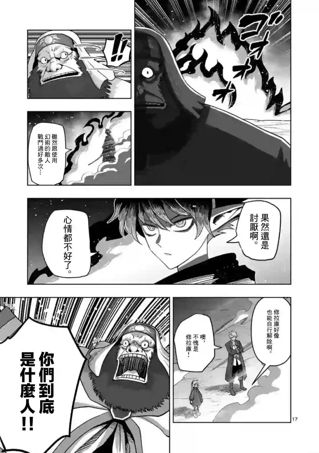 异剑战记Völundio第18话②