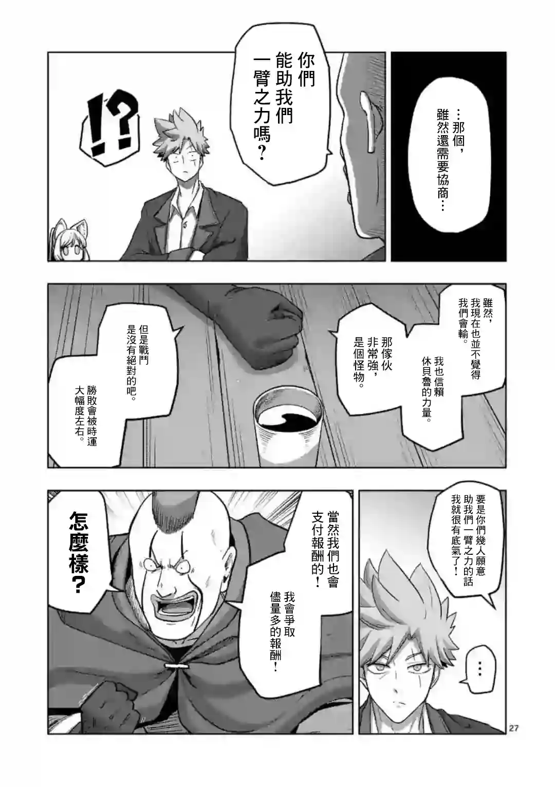 异剑战记Völundio第18话②