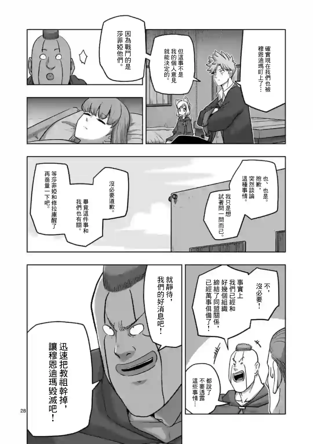 异剑战记Völundio第18话②