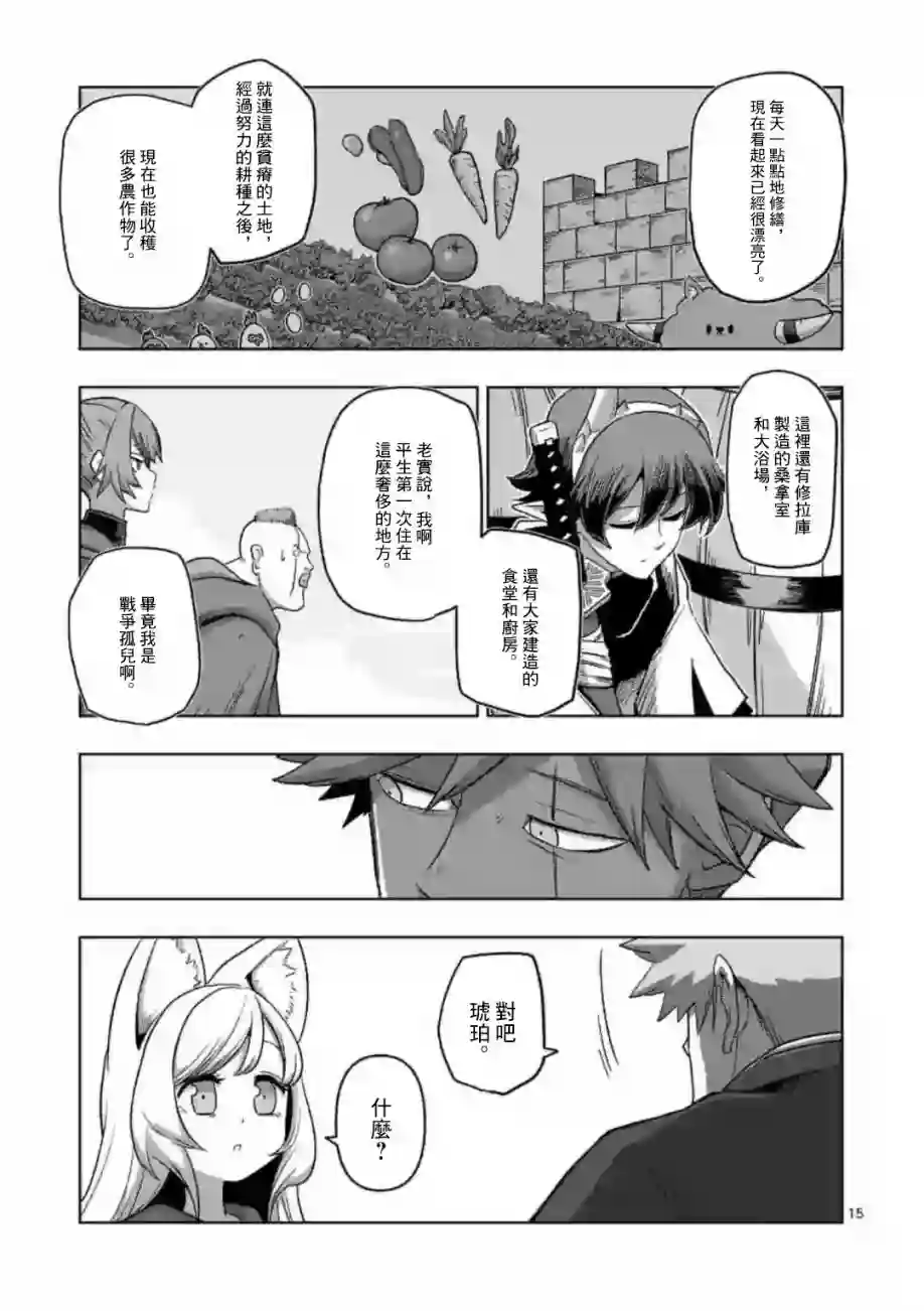 异剑战记Völundio第19话