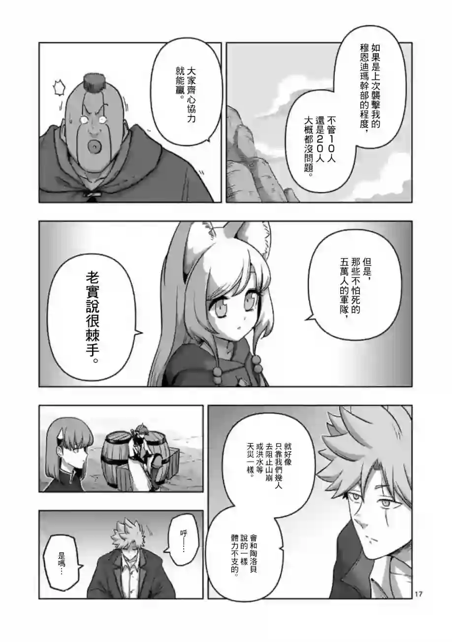 异剑战记Völundio第19话