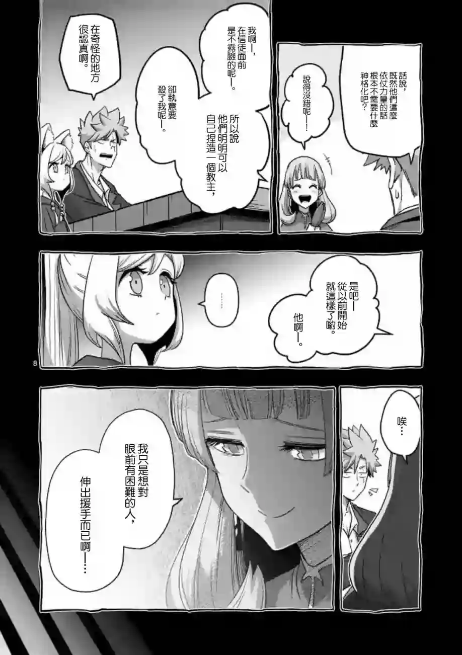 异剑战记Völundio第19话