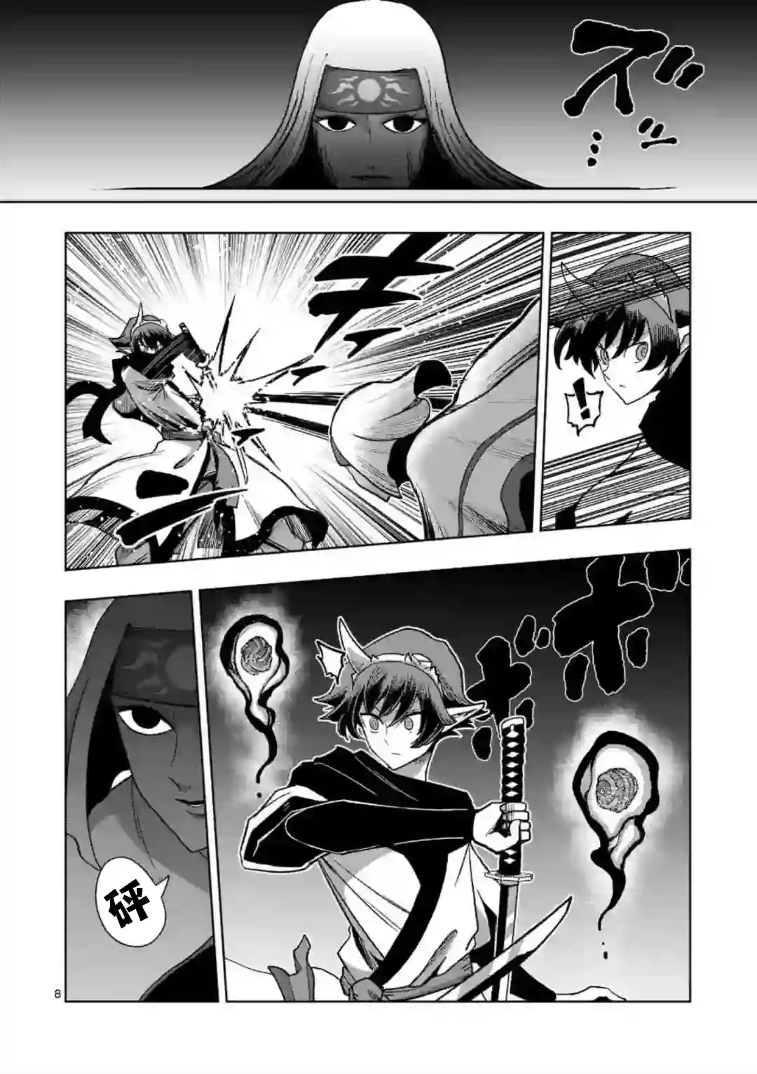 异剑战记Völundio第24话①