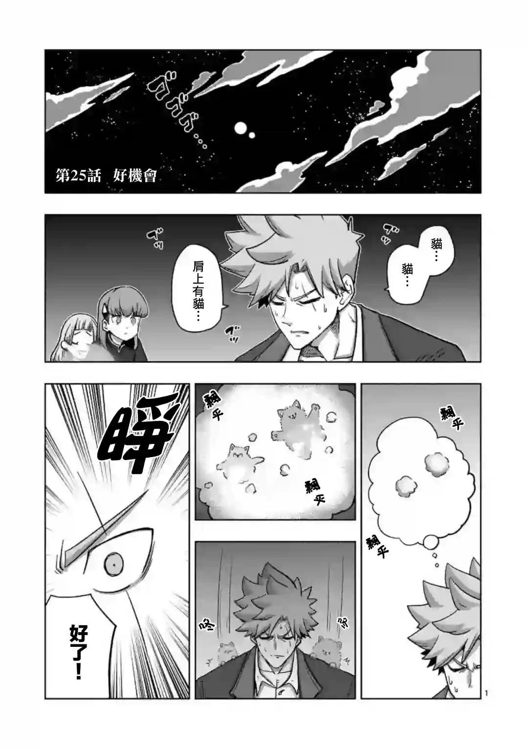 异剑战记Völundio第25话