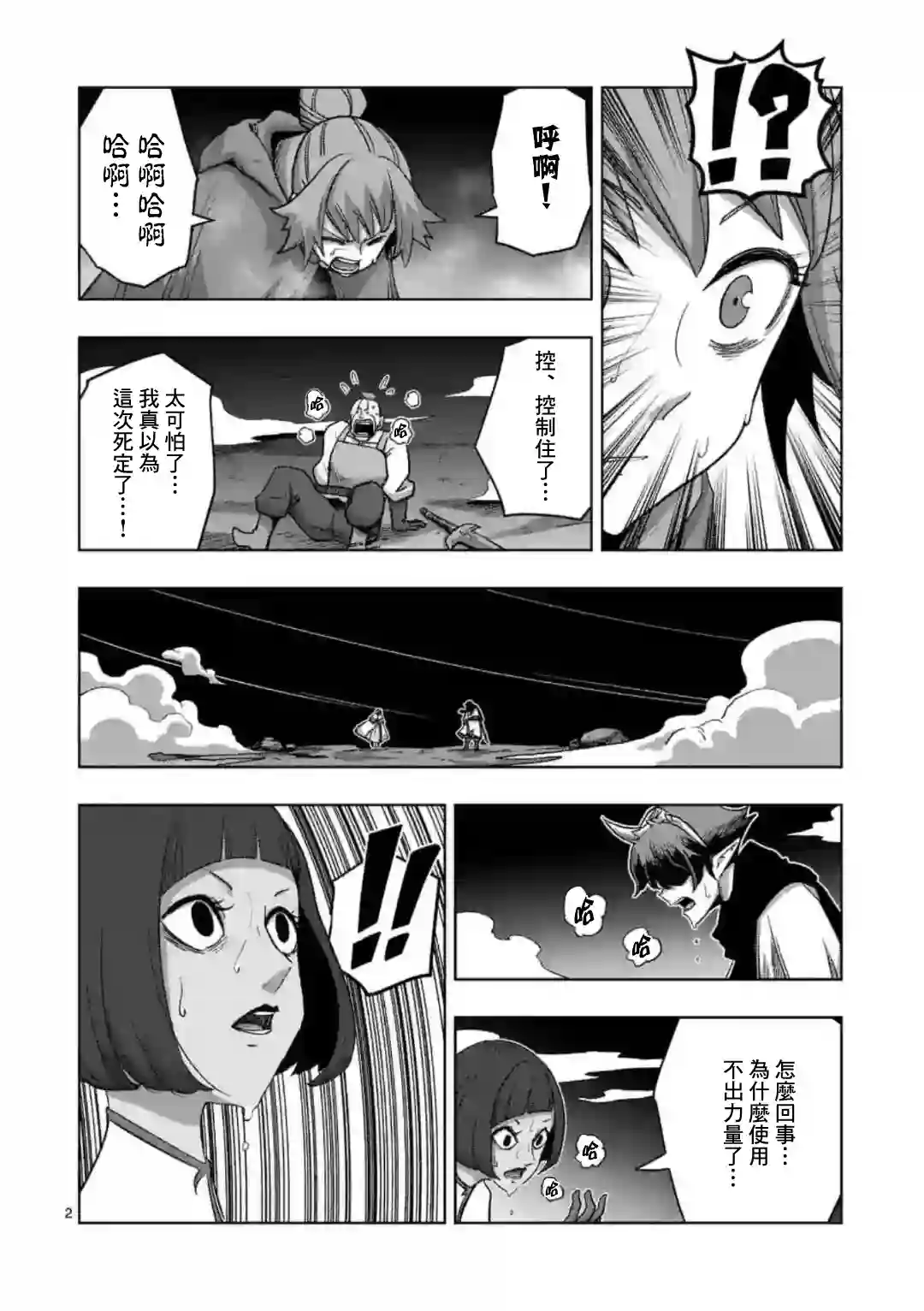 异剑战记Völundio第25话