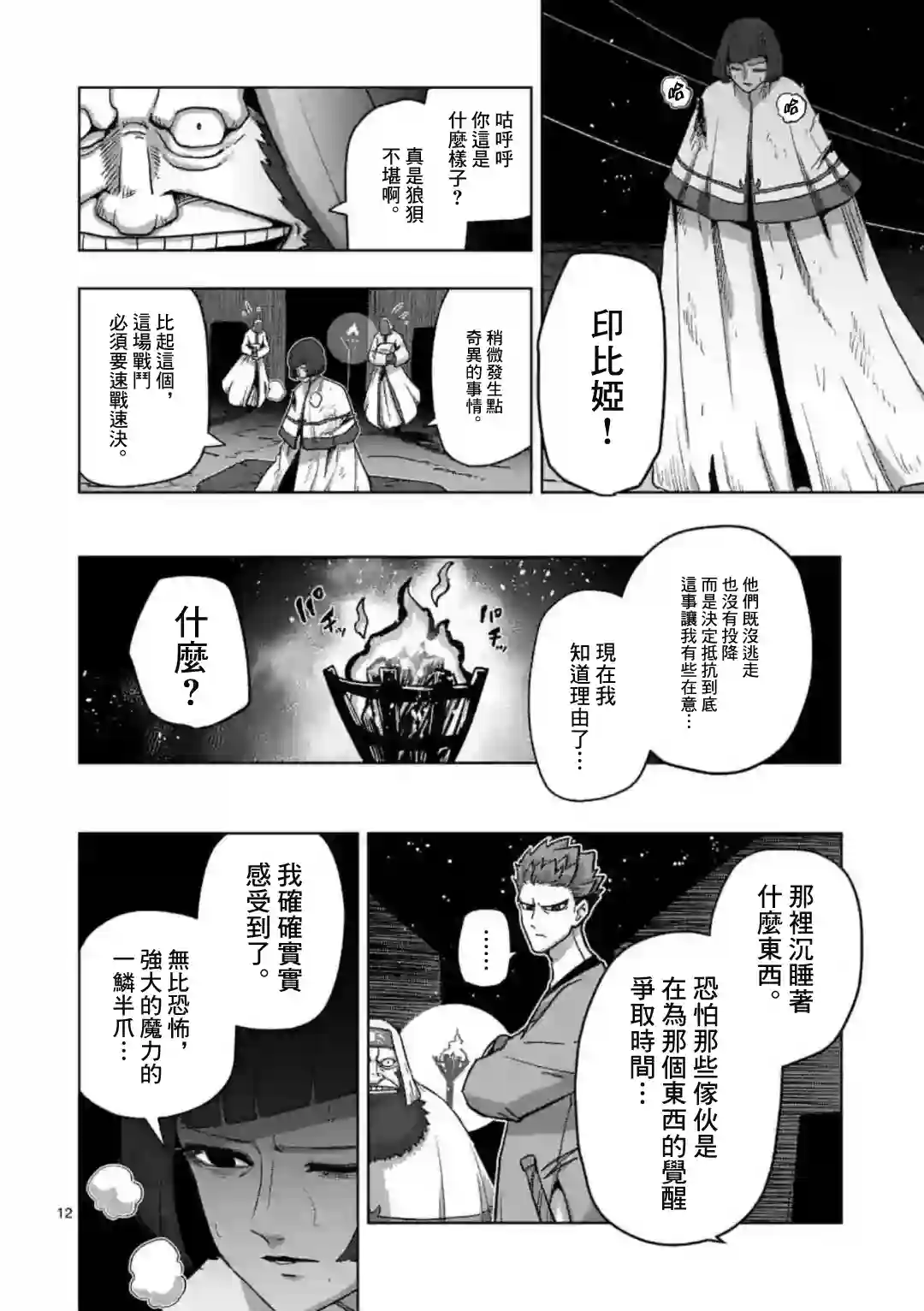 异剑战记Völundio第25话