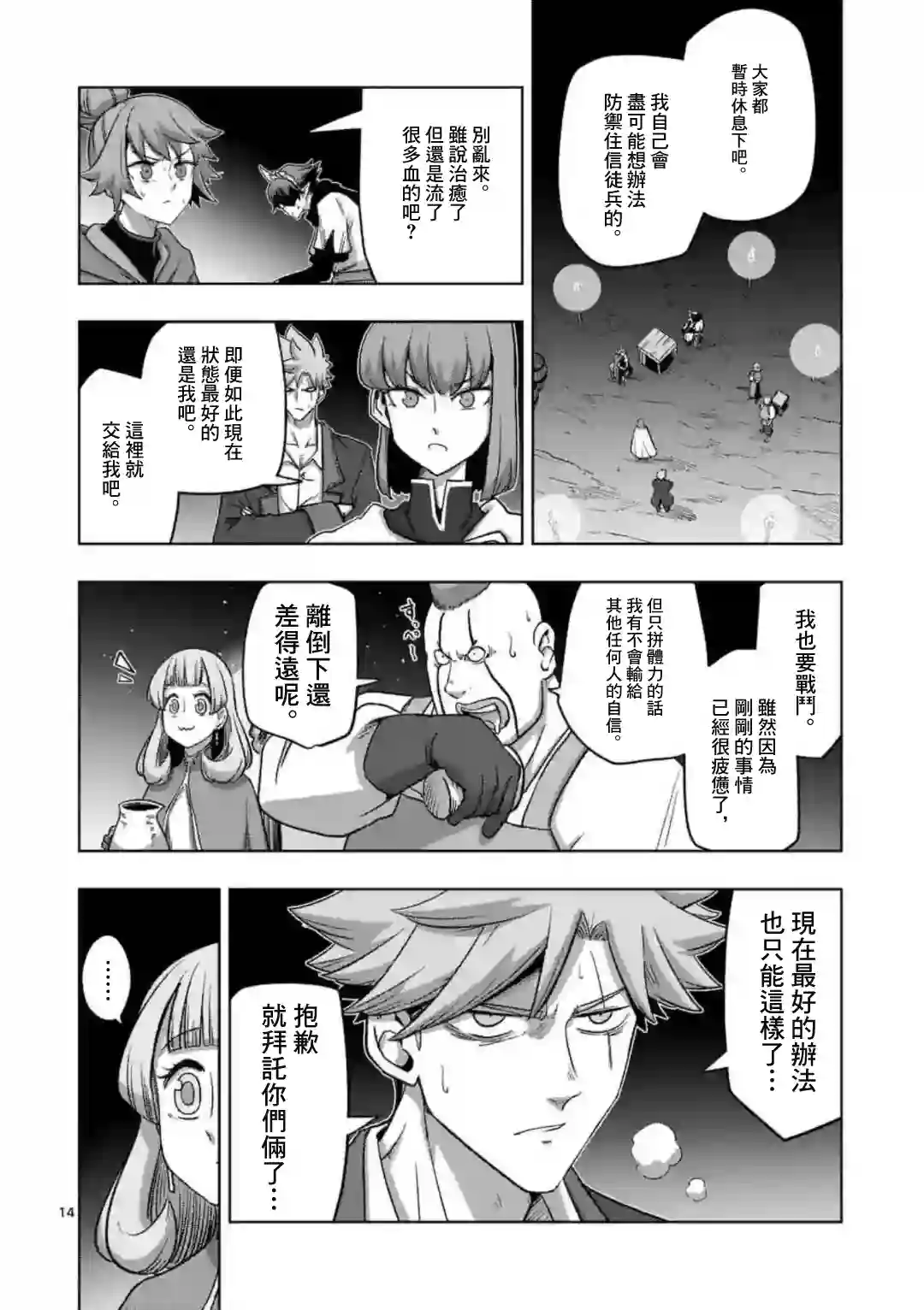 异剑战记Völundio第25话