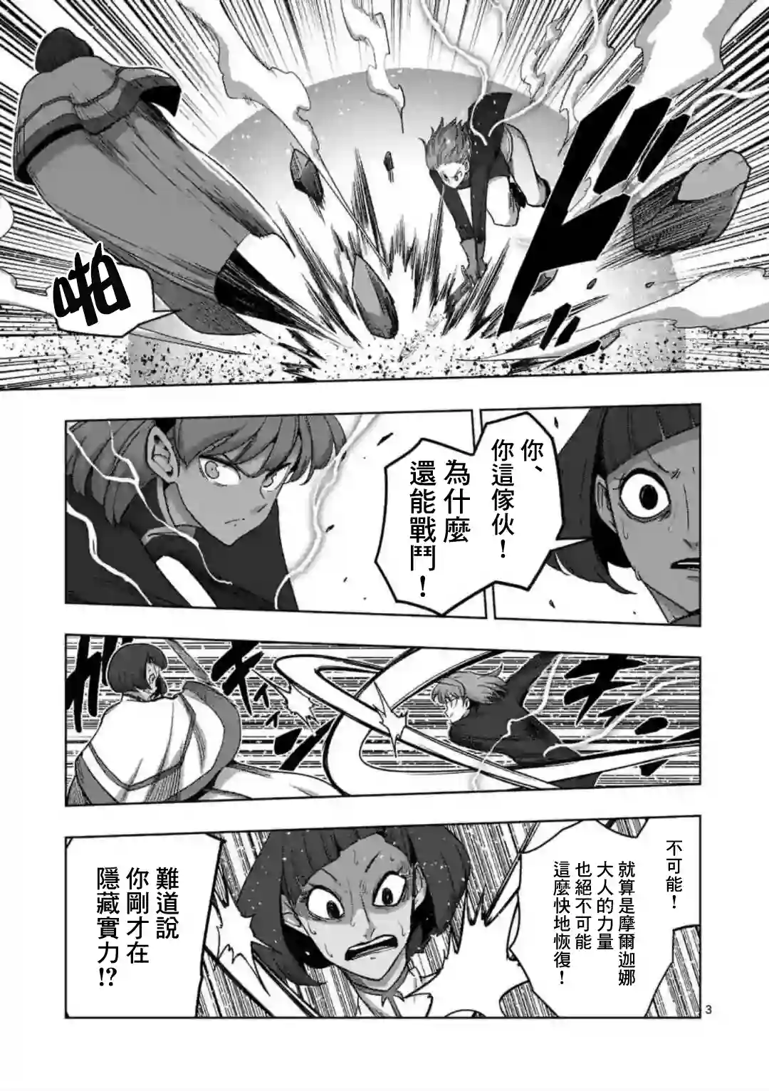 异剑战记Völundio第25话