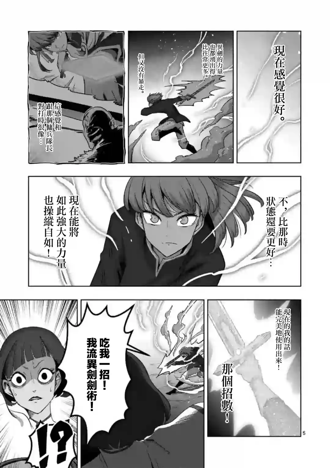 异剑战记Völundio第25话