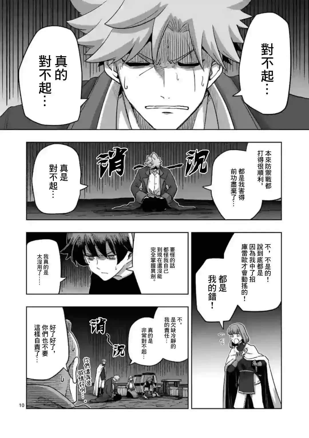 异剑战记Völundio第25话