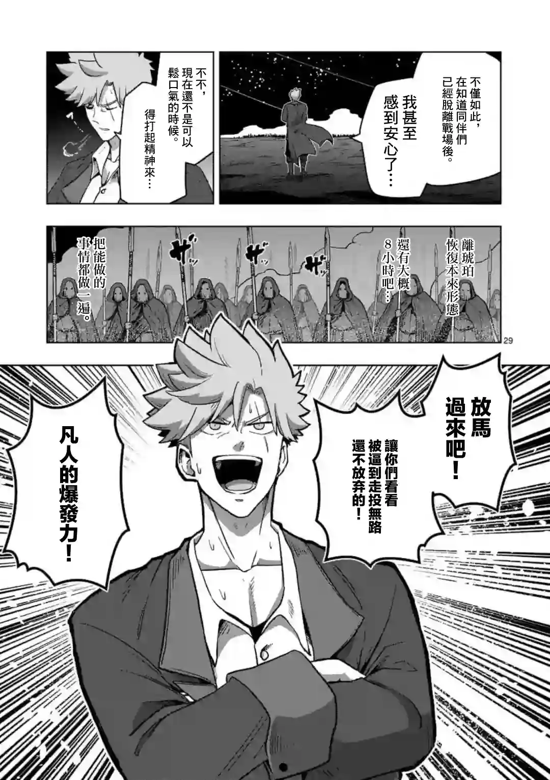 异剑战记Völundio第26话②