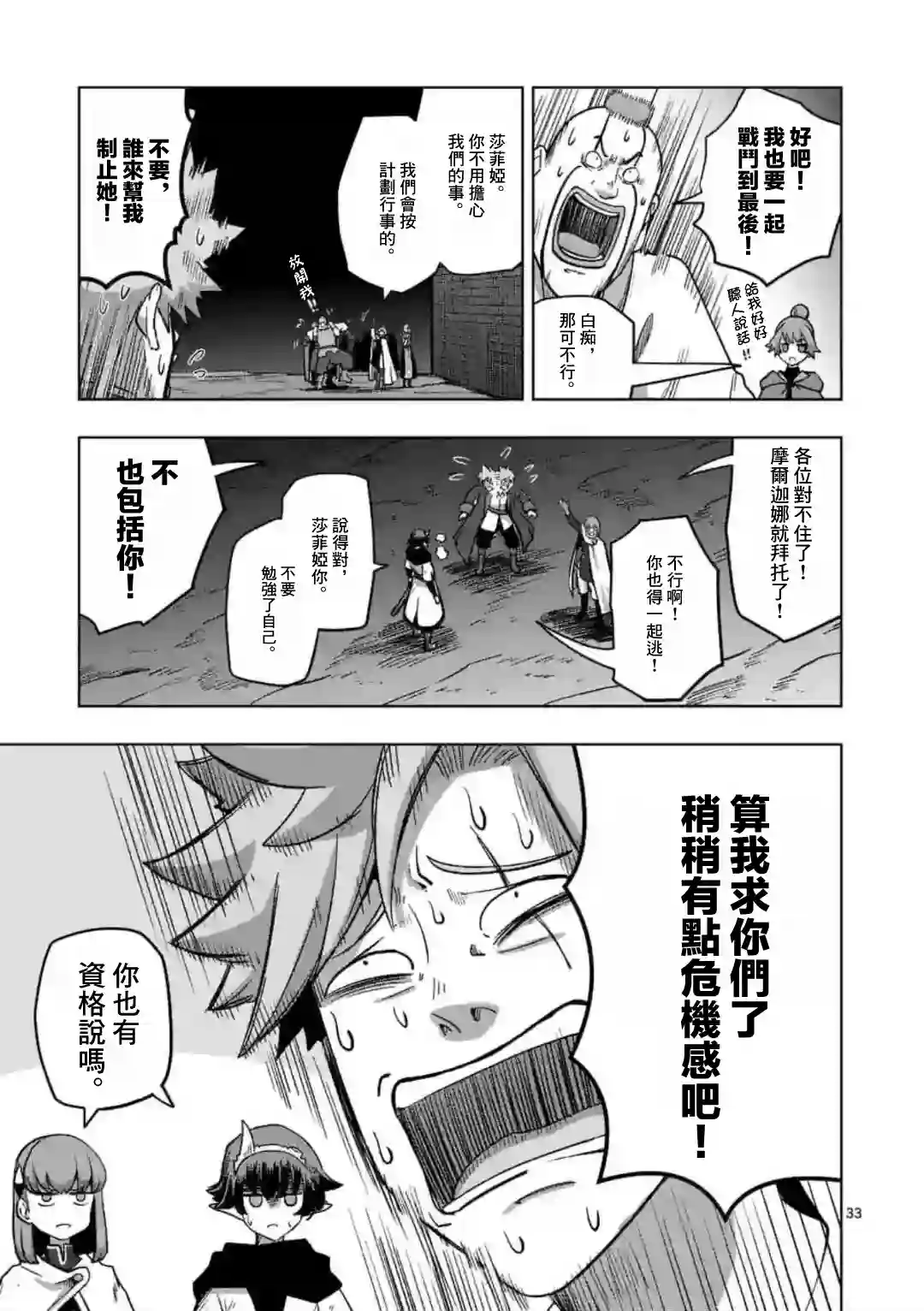 异剑战记Völundio第26话②