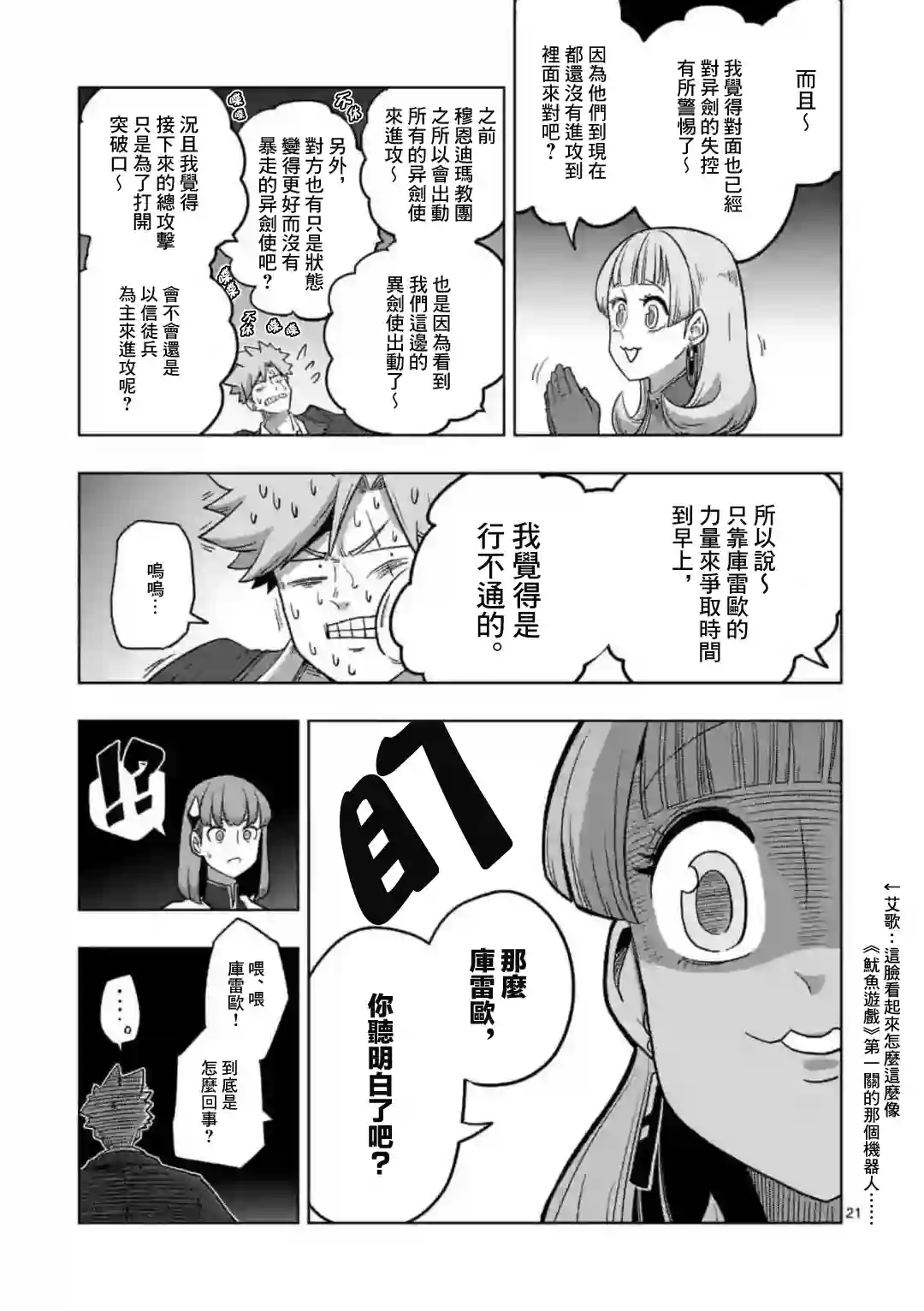 异剑战记Völundio第26话②