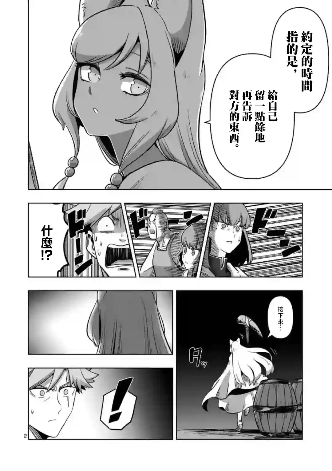 异剑战记Völundio第27话