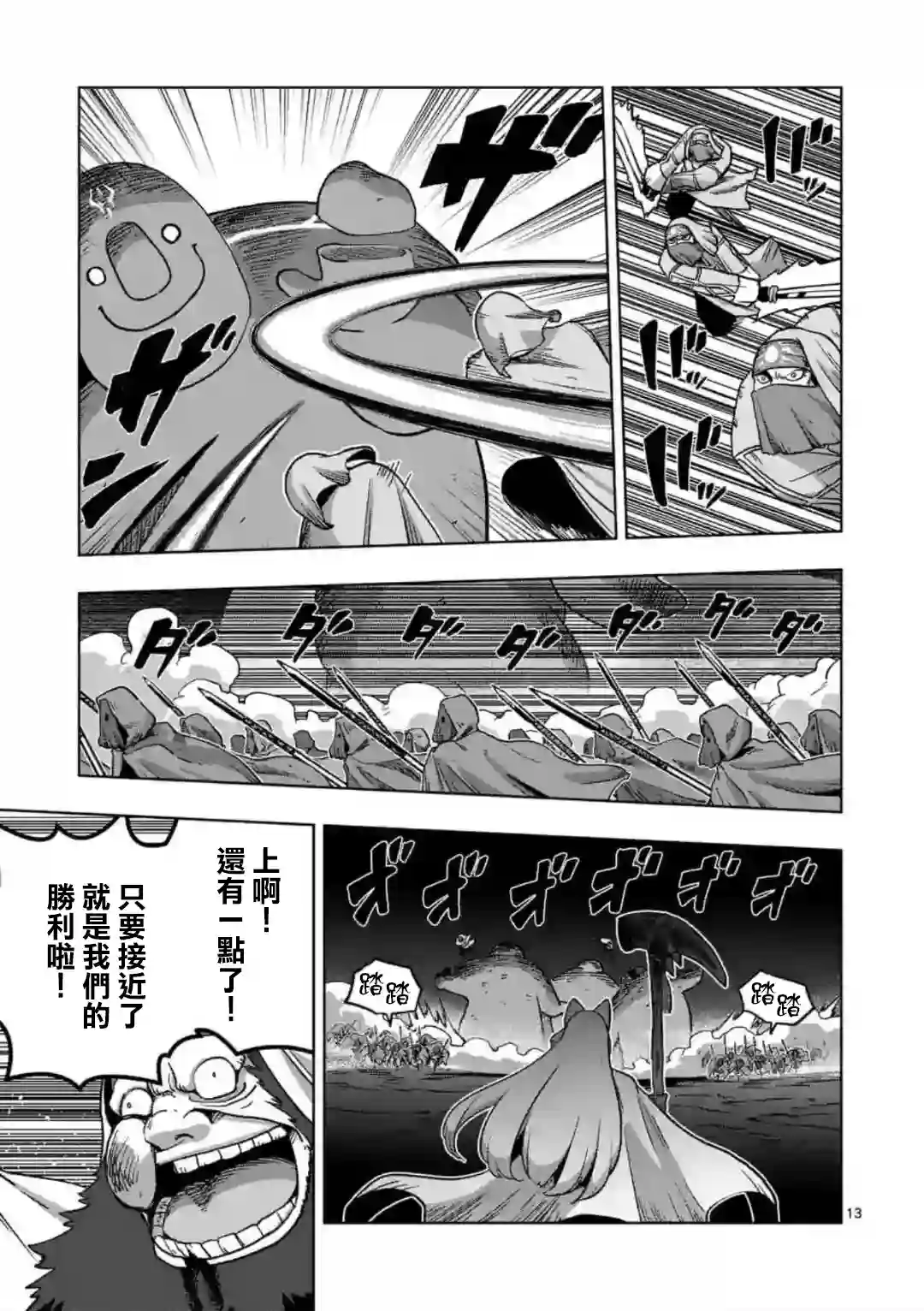 异剑战记Völundio第27话