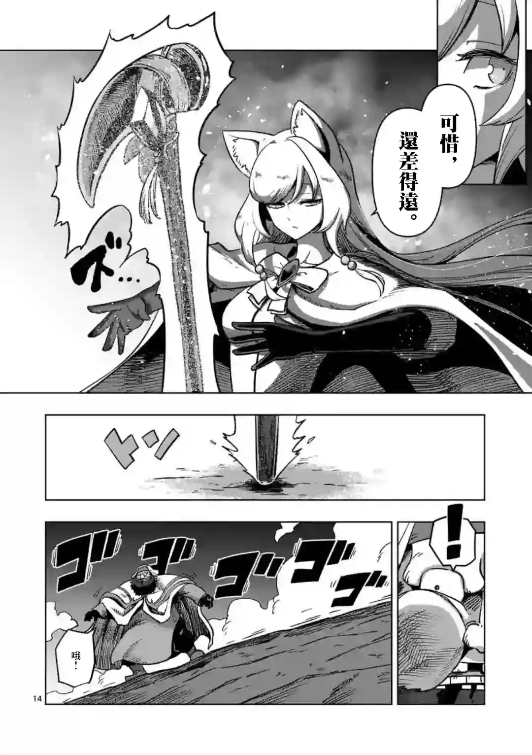 异剑战记Völundio第27话