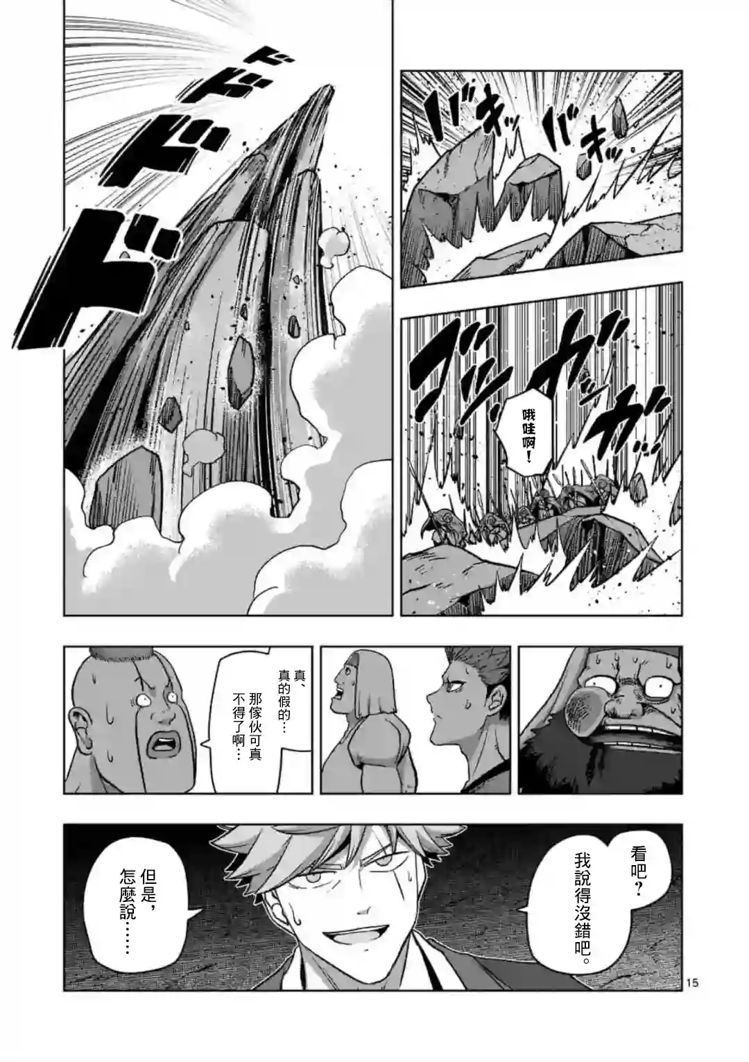 异剑战记Völundio第27话