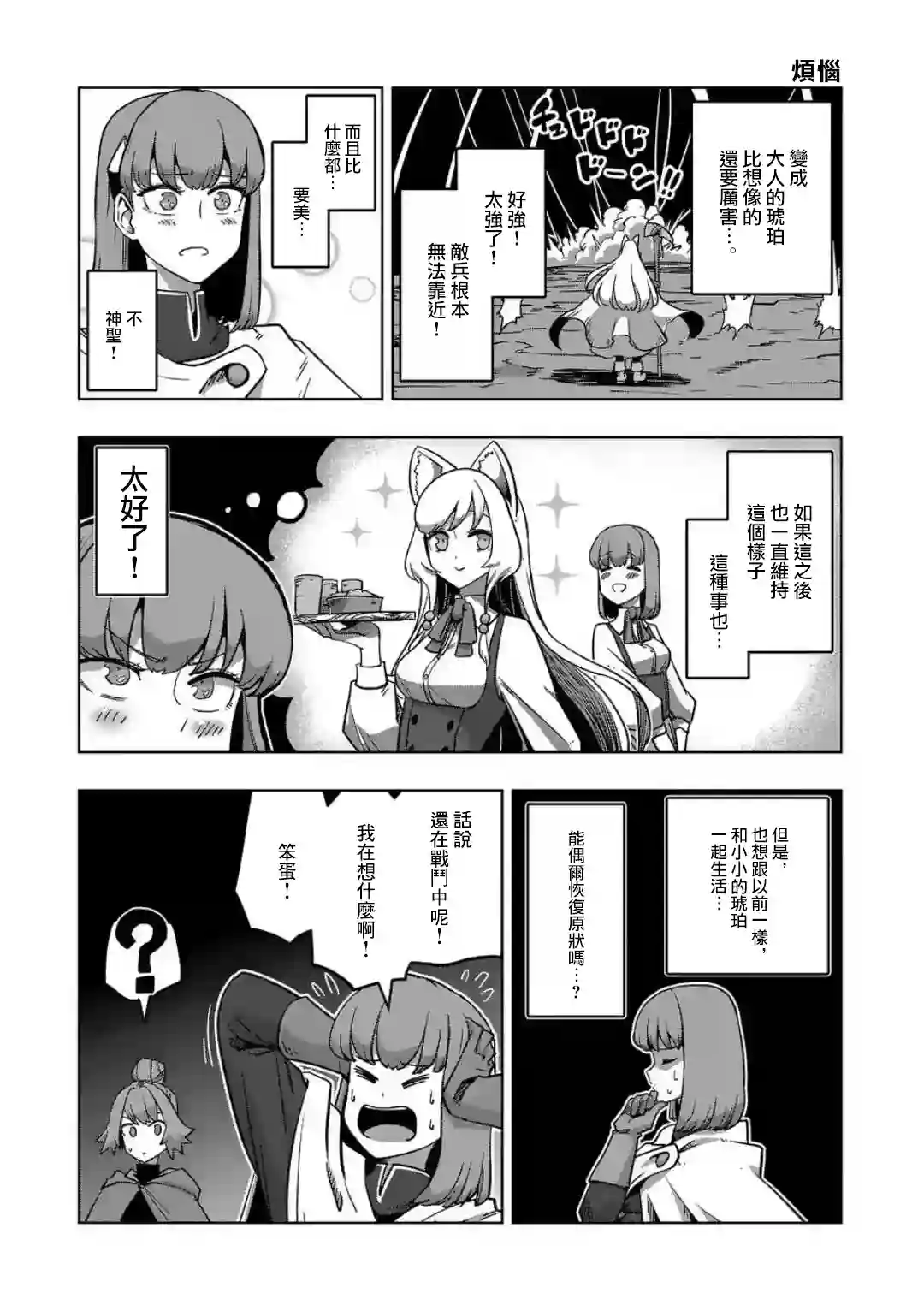 异剑战记Völundio第27话