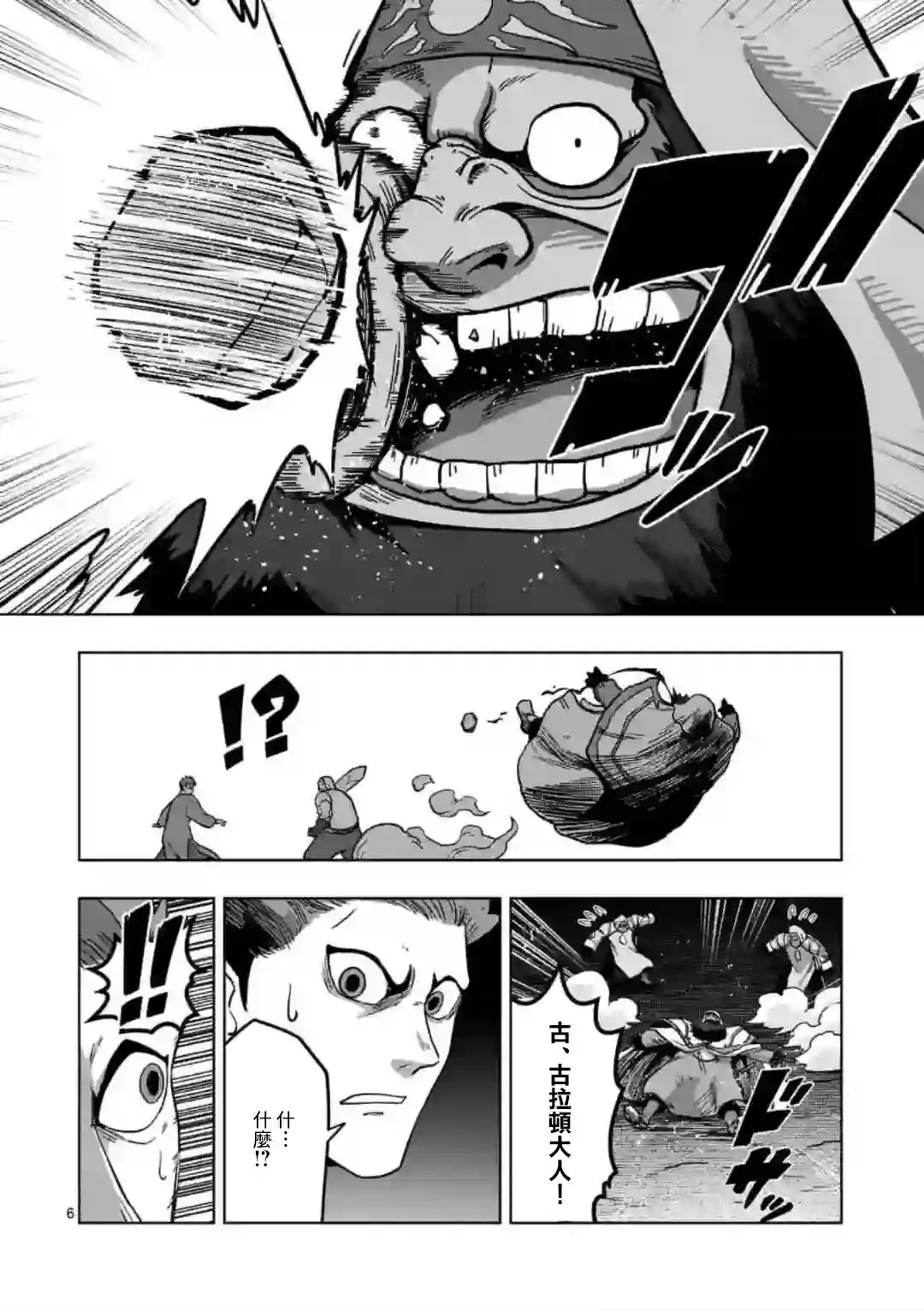 异剑战记Völundio第27话