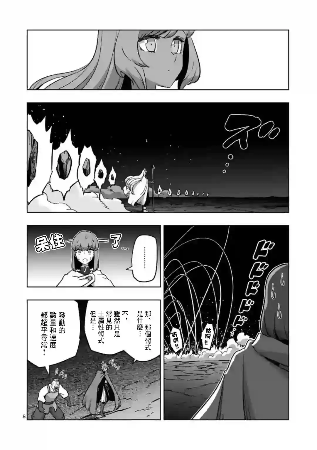 异剑战记Völundio第27话