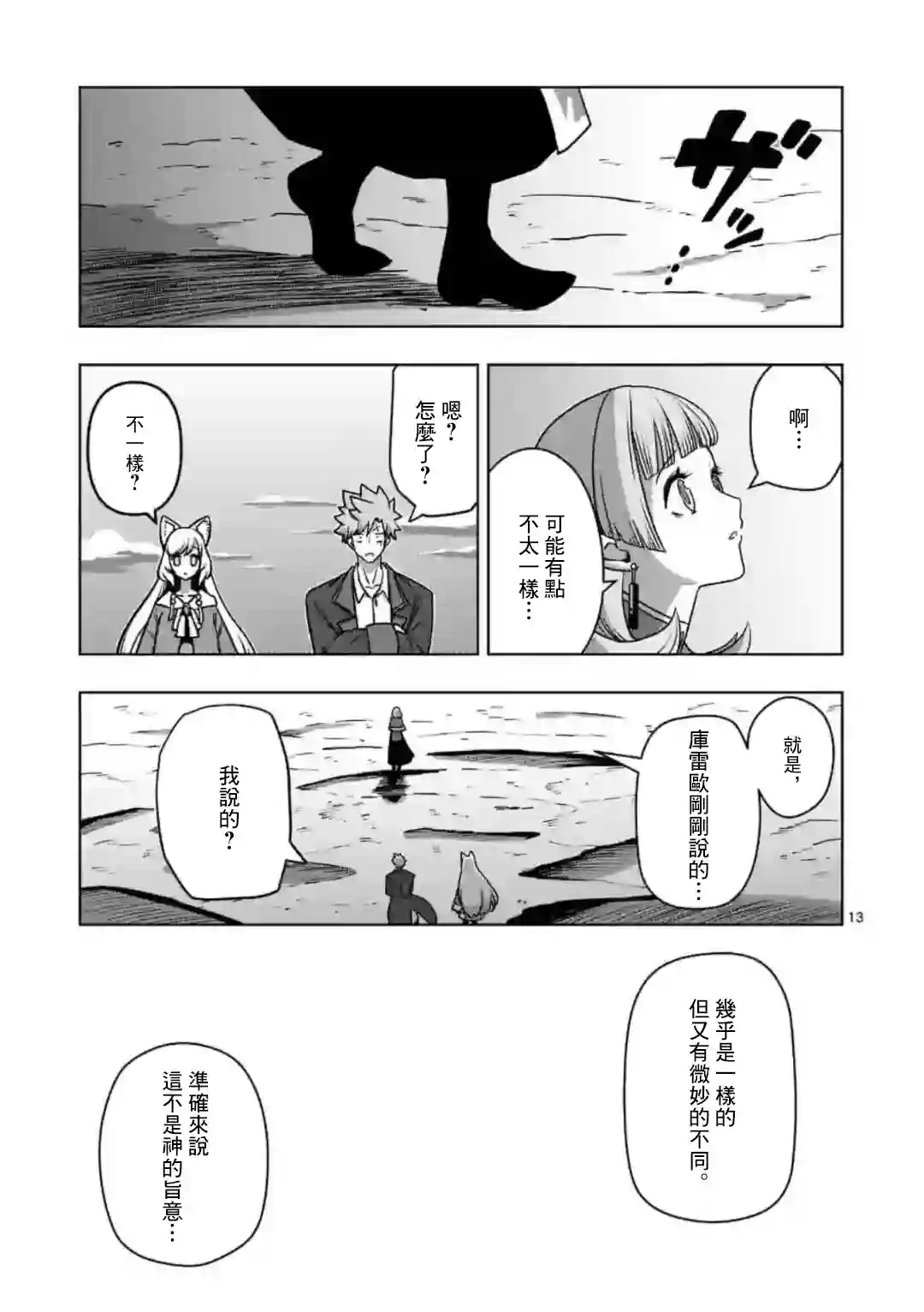 异剑战记Völundio第28话