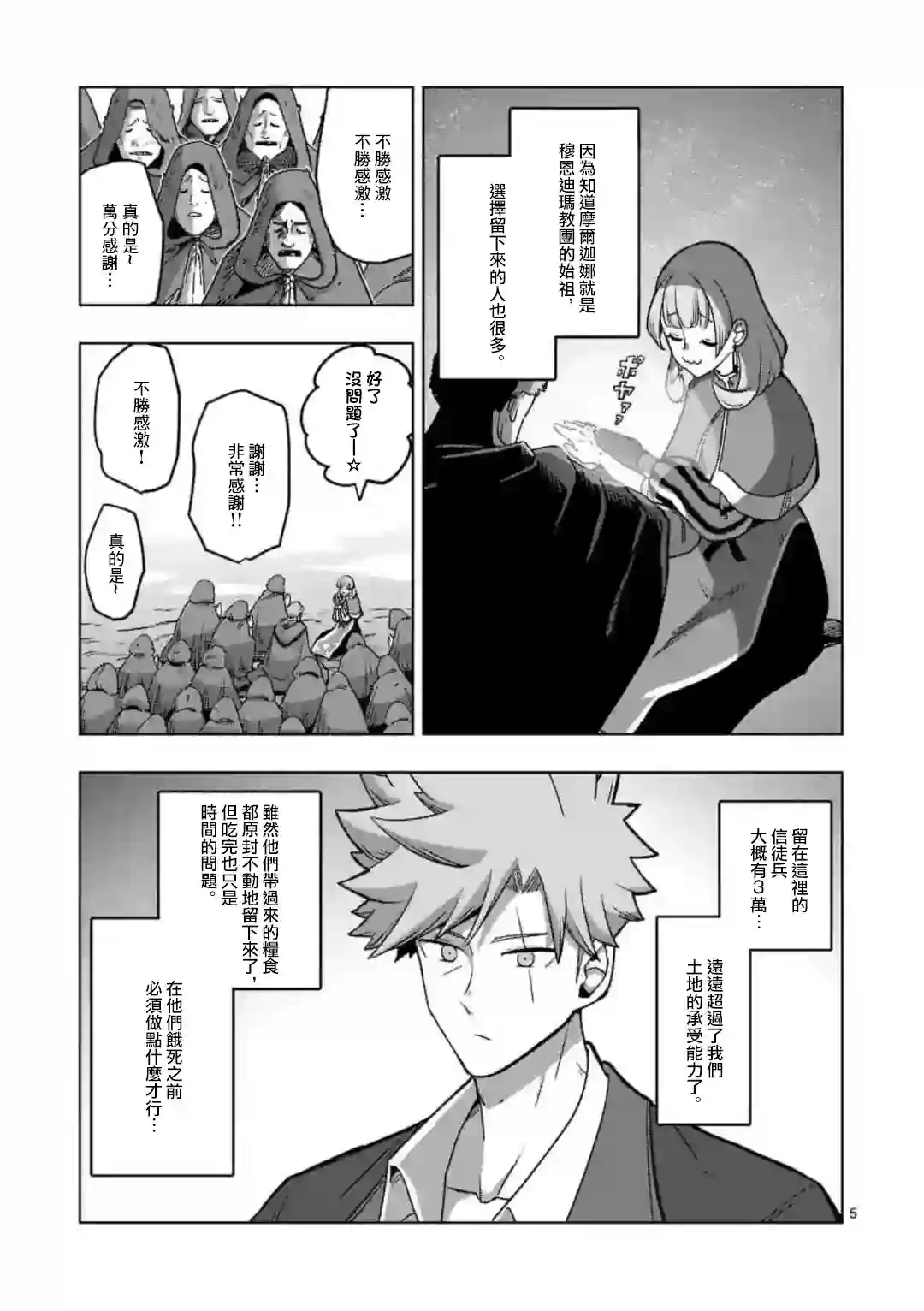 异剑战记Völundio第28话