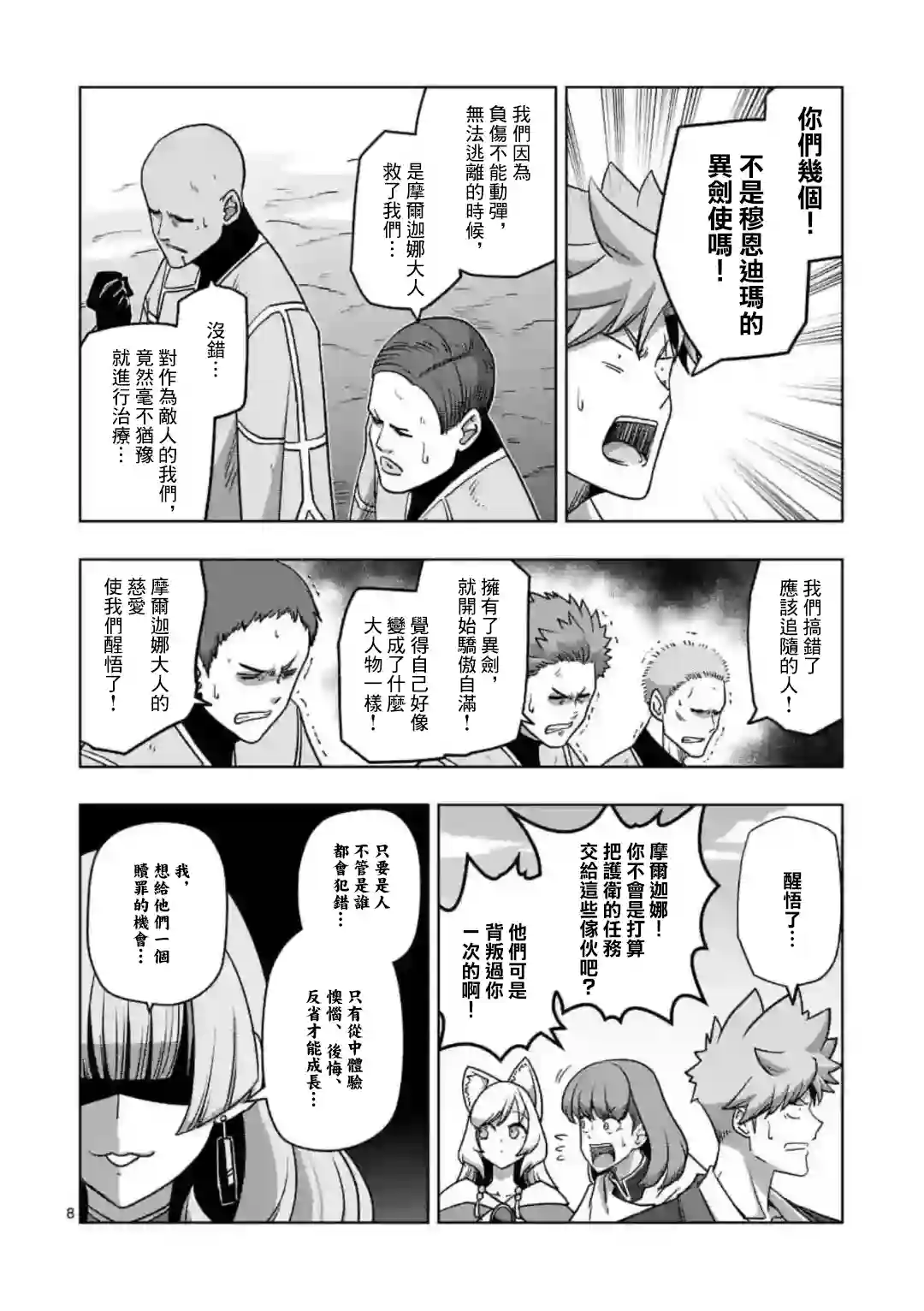 异剑战记Völundio第28话