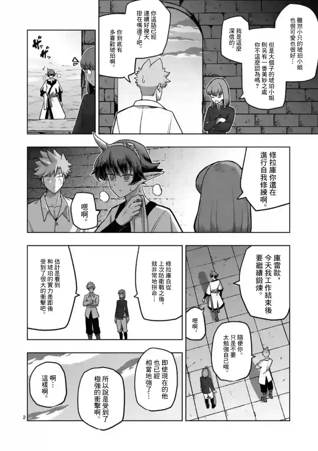 异剑战记Völundio第29话