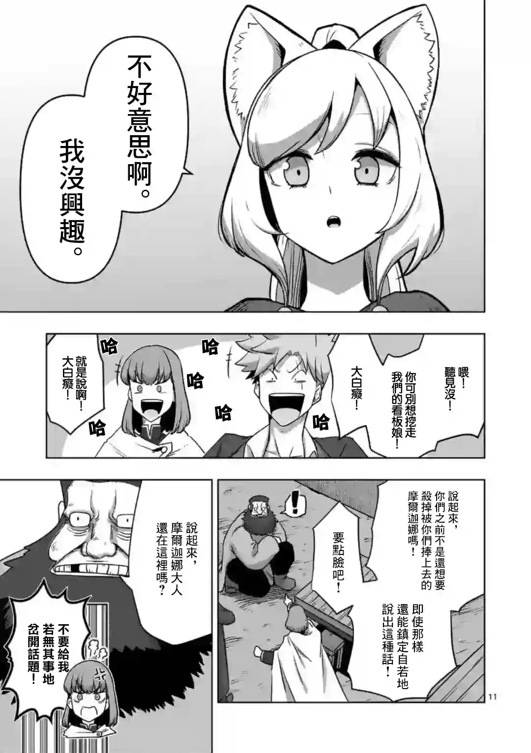 异剑战记Völundio第29话