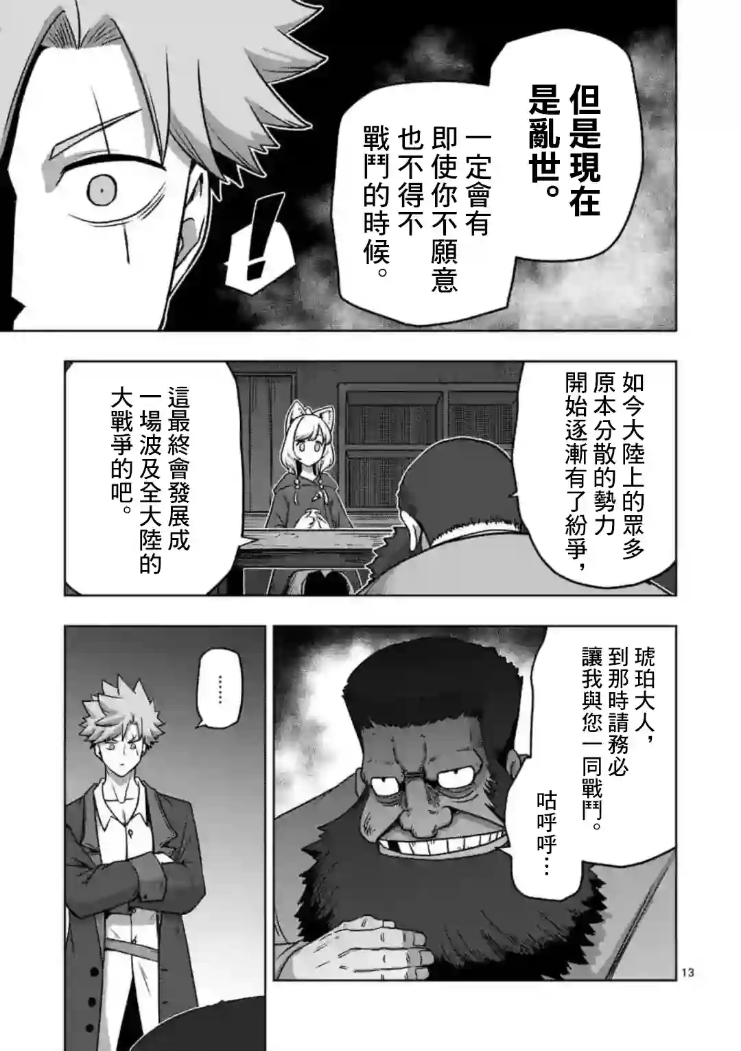 异剑战记Völundio第29话