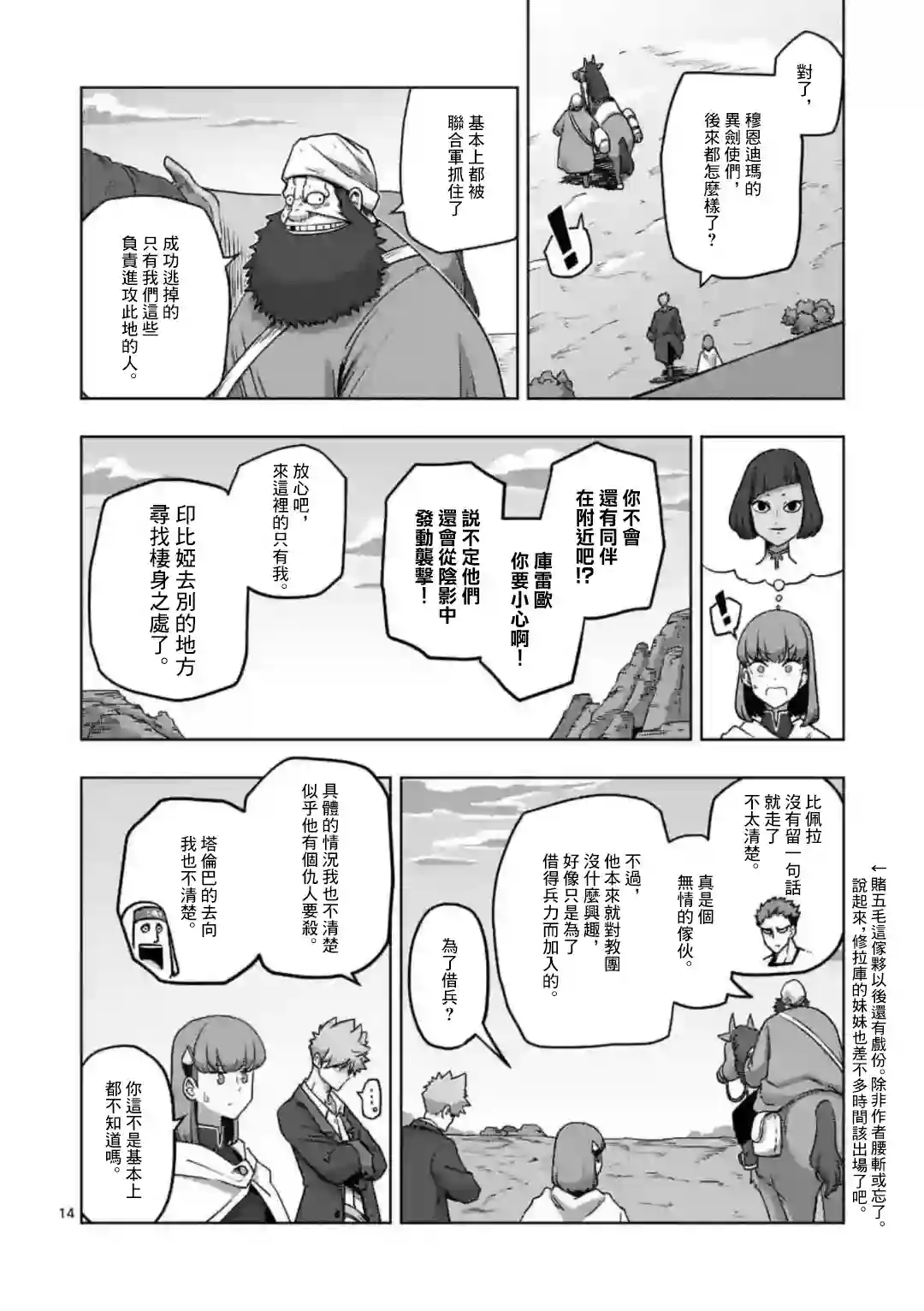 异剑战记Völundio第29话