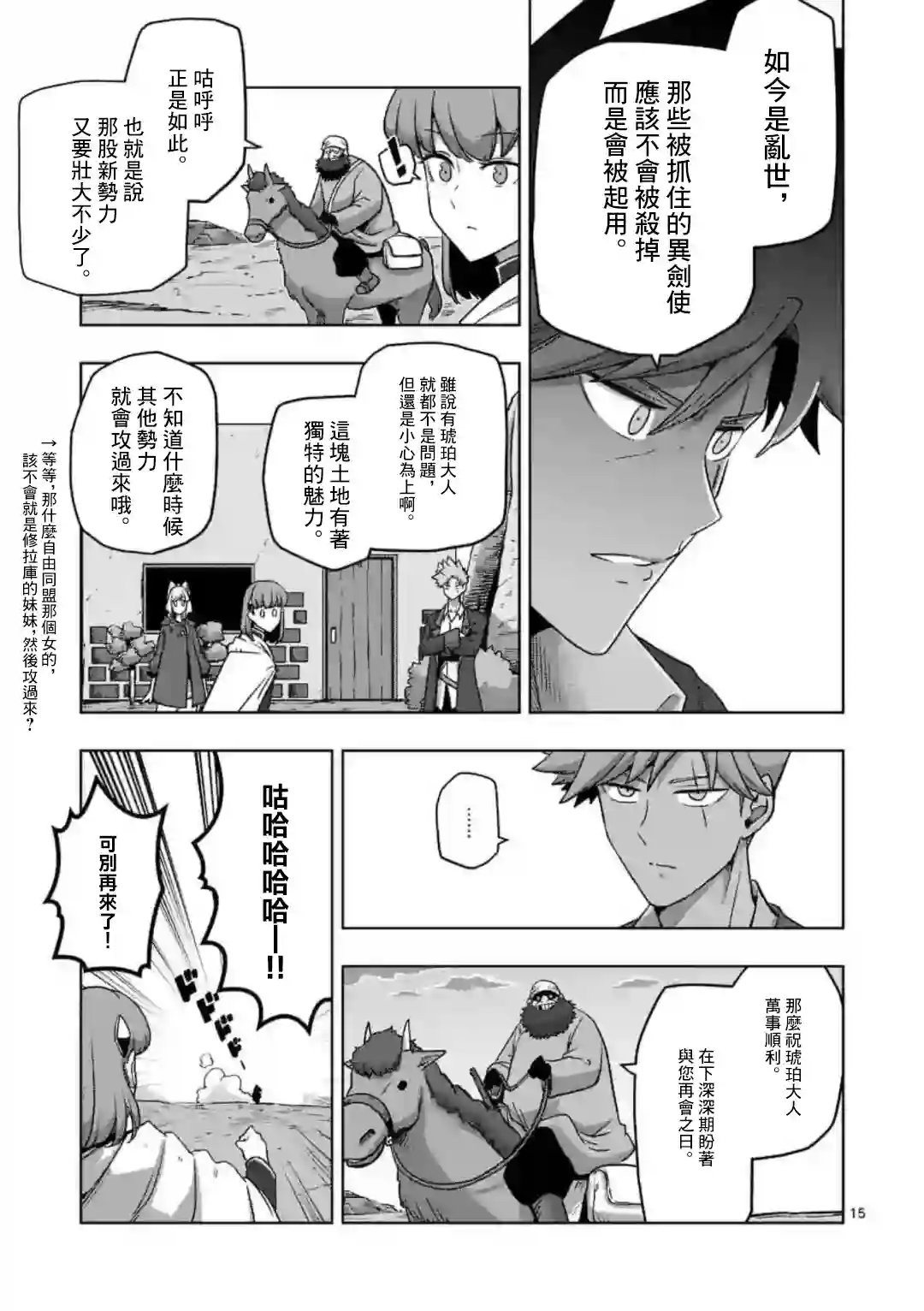 异剑战记Völundio第29话