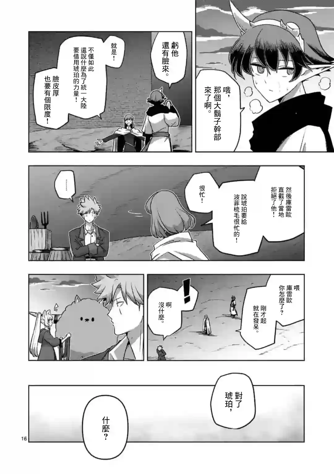 异剑战记Völundio第29话