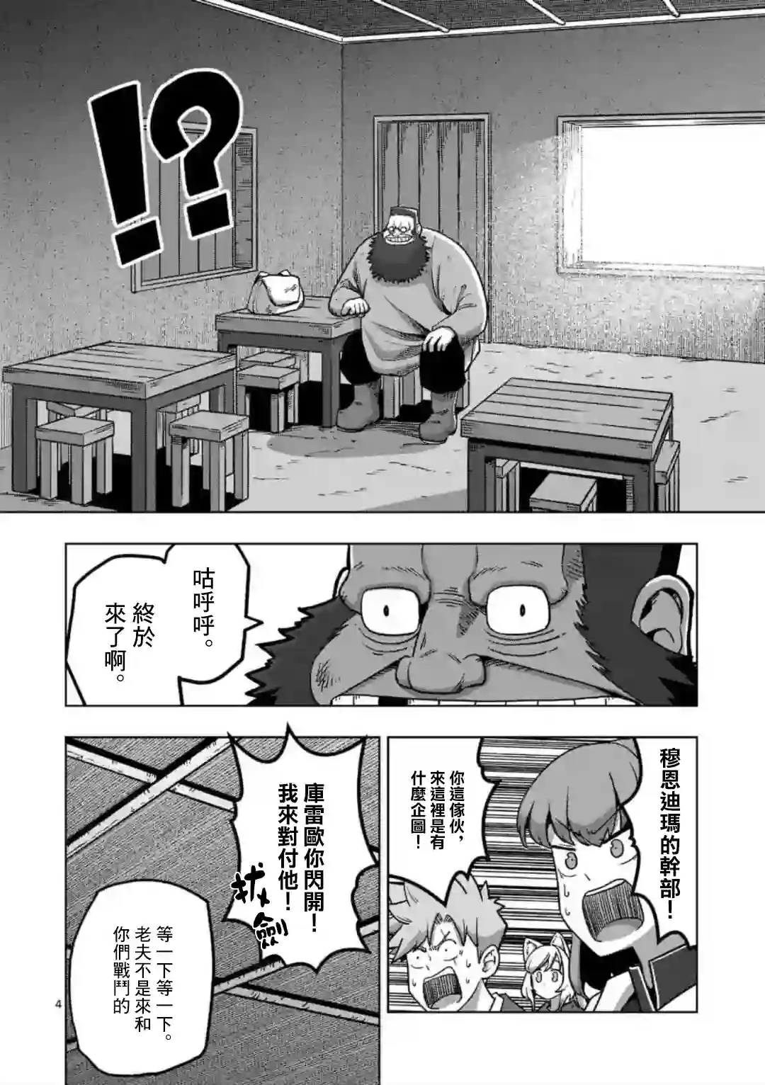 异剑战记Völundio第29话