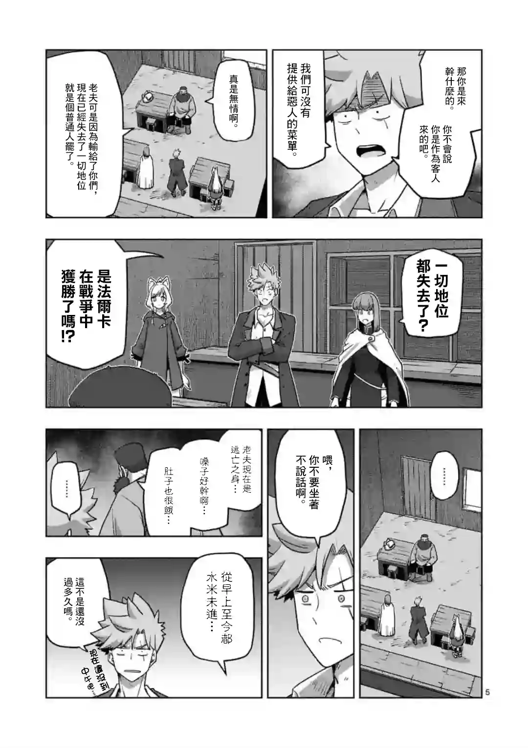 异剑战记Völundio第29话