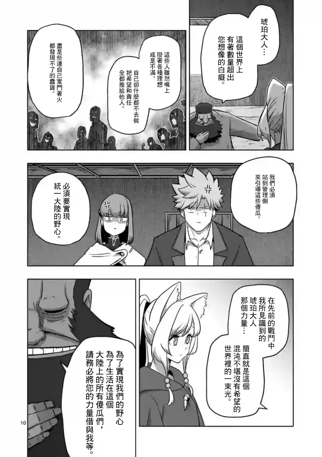 异剑战记Völundio第29话