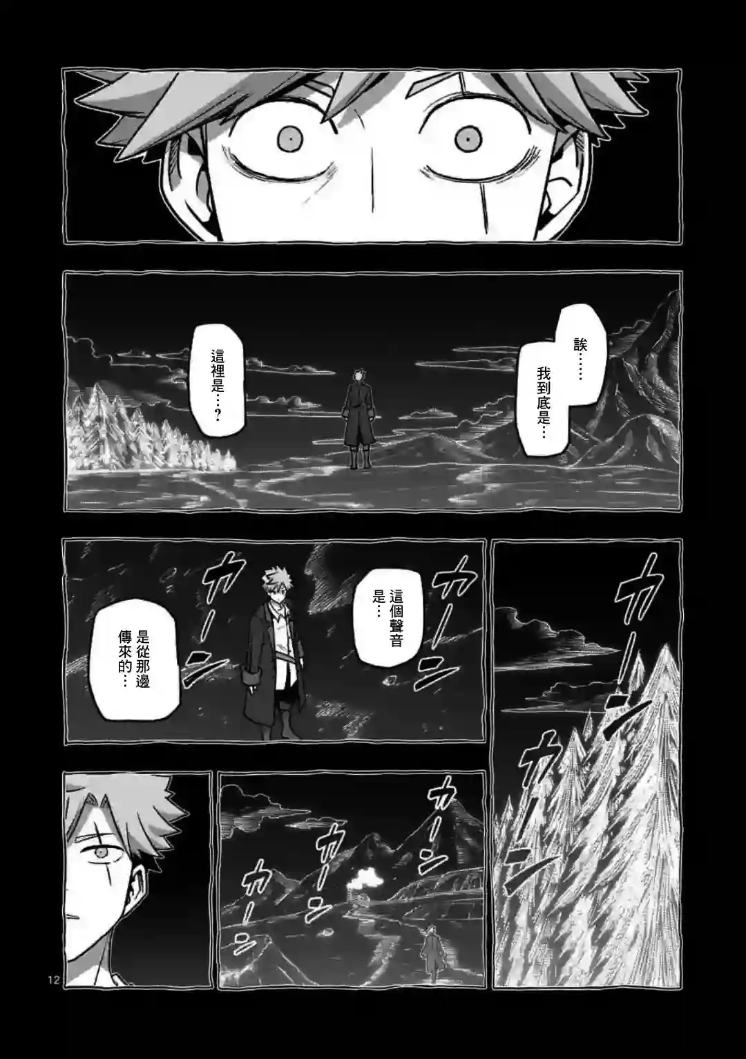 异剑战记Völundio第30话