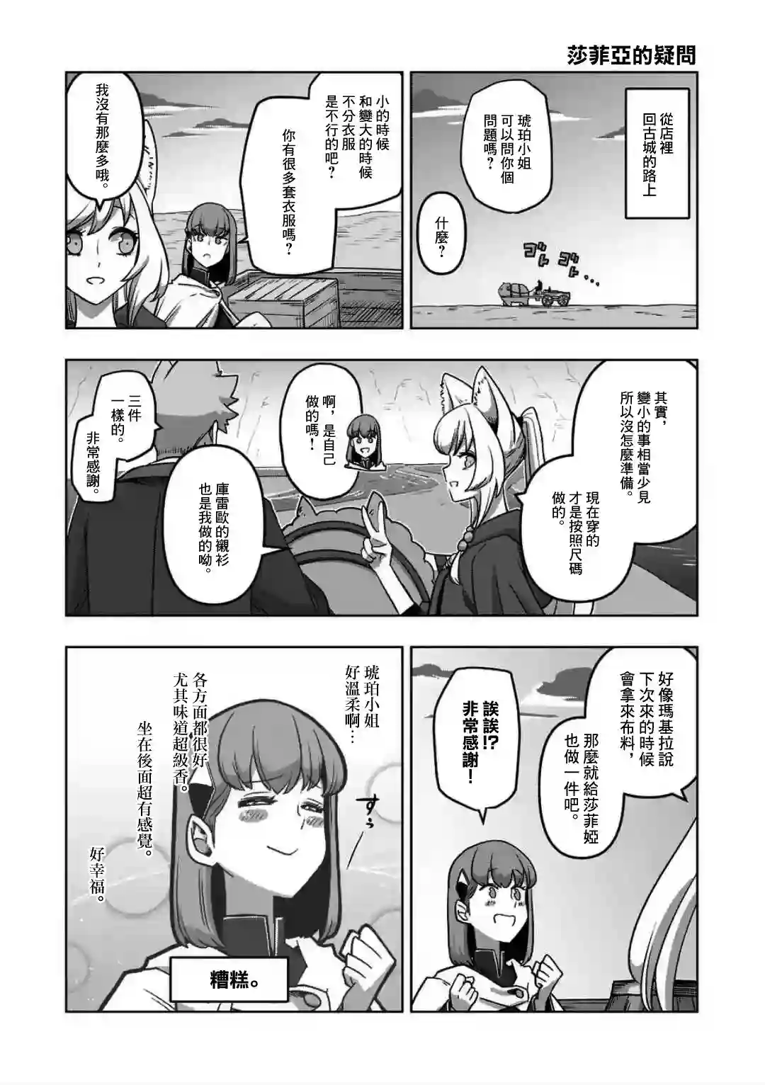 异剑战记Völundio第30话