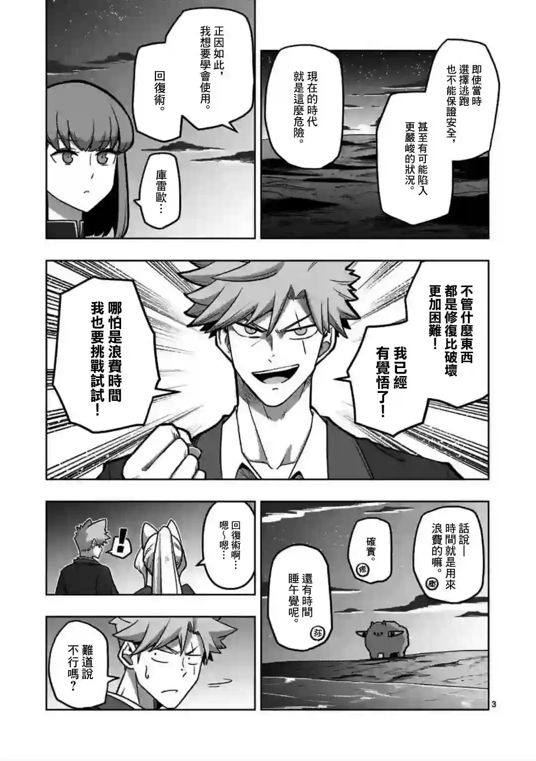 异剑战记Völundio第30话