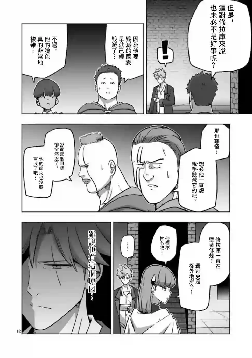 异剑战记Völundio第31话