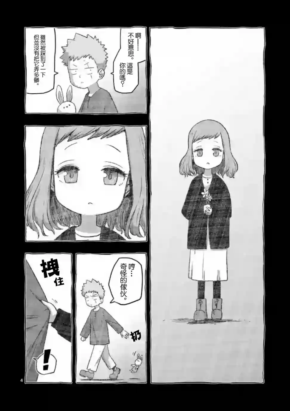 异剑战记Völundio第31话