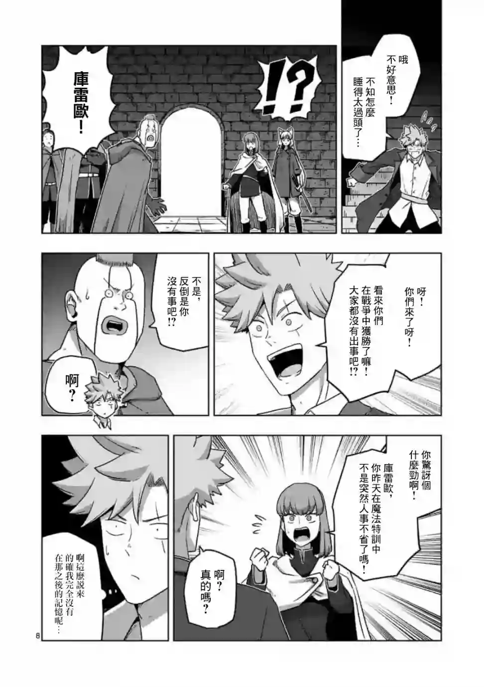 异剑战记Völundio第31话