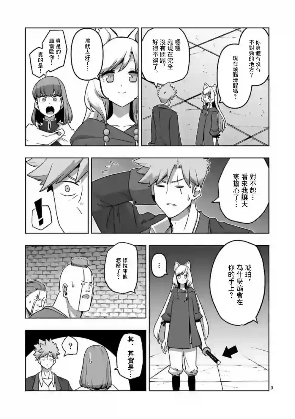 异剑战记Völundio第31话