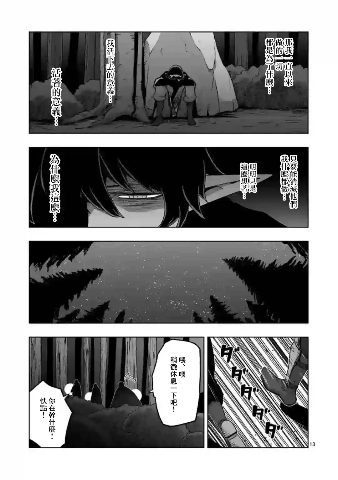 异剑战记Völundio第32话①