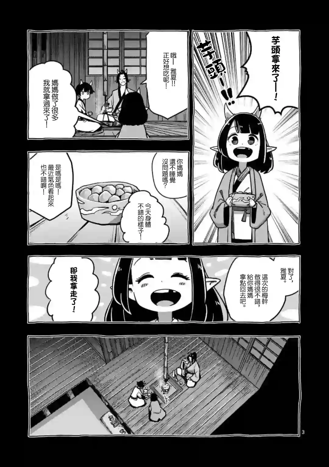 异剑战记Völundio第32话①