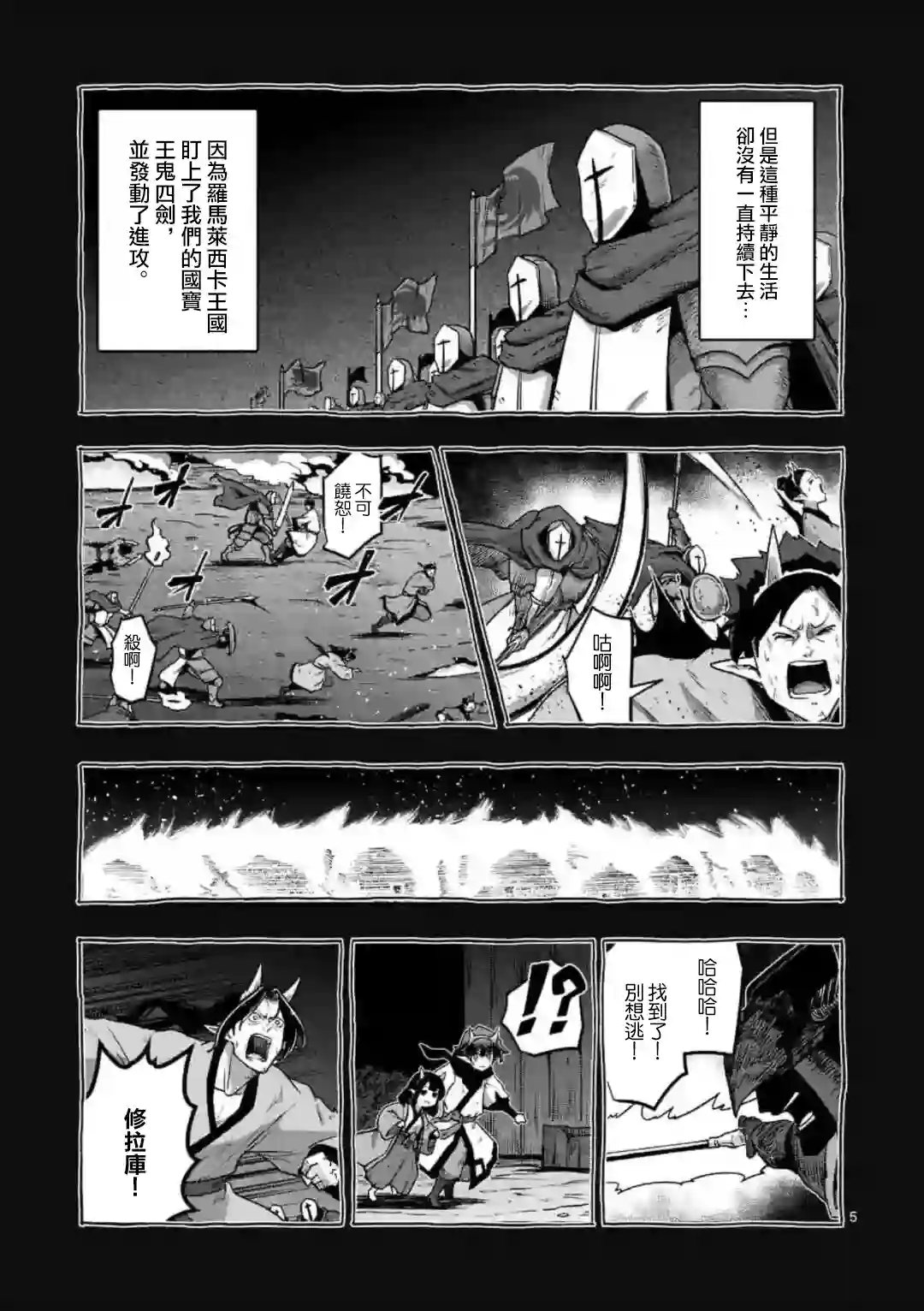 异剑战记Völundio第32话①